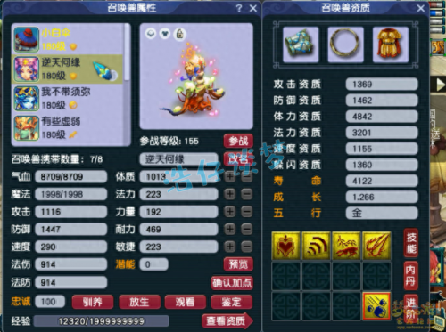 梦幻西游凌波城加点(狮驼转凌波城后悔了)插图9