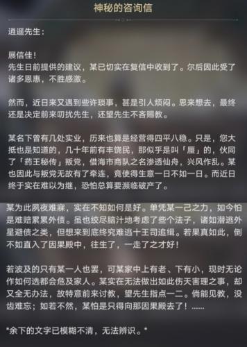 崩坏星穹铁道无忧堂隐藏巡镝获取攻略(星穹铁道哪里还能弄到巡镝)插图4