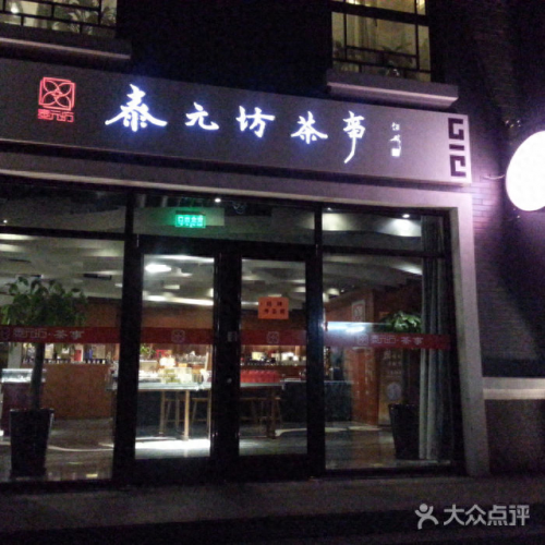 全国茶馆排名前十(人民茶馆似水年华)插图7