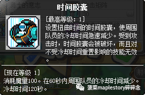 冒险岛尖兵电池(冒险岛尖兵电池改版)插图29