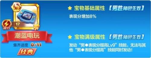 天天酷跑：宝物搭配攻略分享(天天酷跑中的宝物怎么得)插图5