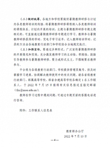 山东教师网络研修(山东教师研修平台登录入口)插图6