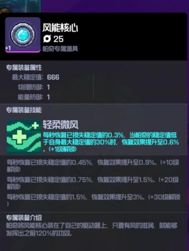 跃迁旅人帕奇专属装备怎么样(跃迁旅人怎么实名认证)插图2