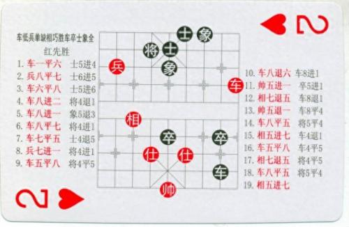 中国象棋残局(中国象棋残局大全)插图15
