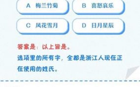 浙江姓氏特点排名前十(浙江哪个姓氏最好)