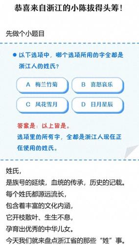 浙江姓氏特点排名前十(浙江哪个姓氏最好)插图