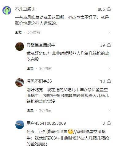 盐涨价(500克盐价格表)插图8