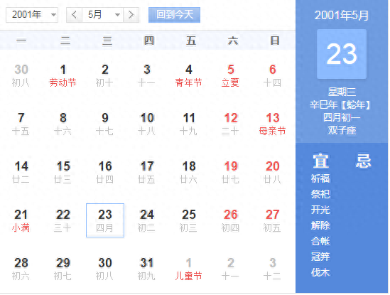 2012年全年日历表(2012年日历表打印版)插图4