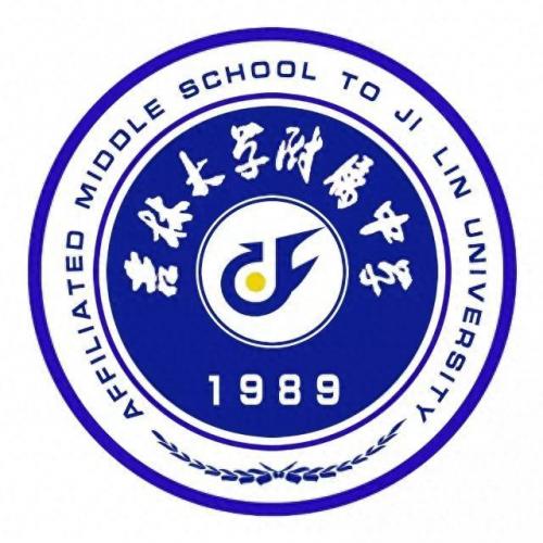 吉林大学附属中学(吉大附属一老师自尽)插图