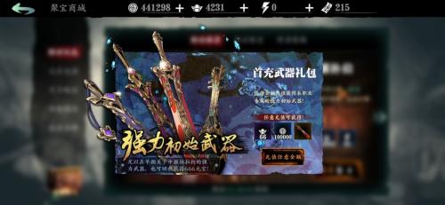 影之刃3平民元宝买心法材料好不好(影之刃3心法从哪里获得)插图2