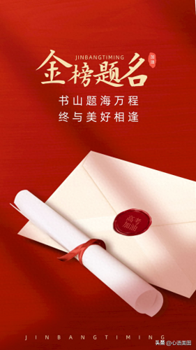 2022高考加油图片(2023最火励志图片)插图