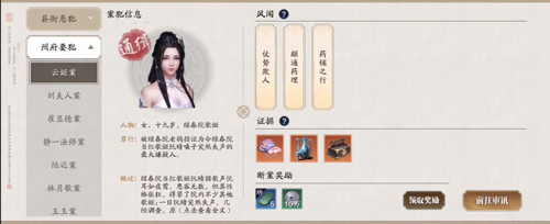 天涯明月刀手游云姬案证据答案是什么(天刀捕快断案答案云姬)插图1