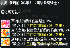 魂骑士加点(终极魂骑士加点顺序)插图19