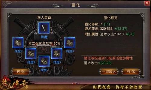 热血传奇手机版角色战斗力实现最大化(热血传奇手机版打金攻略)插图9