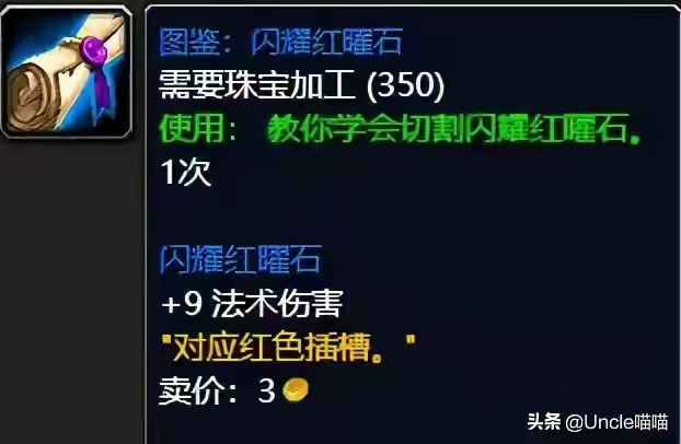 tbc采矿路线(tbc采矿1-375攻略)插图15