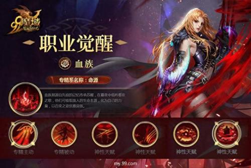 魔域血族技能(魔域血族无敌技能)插图2