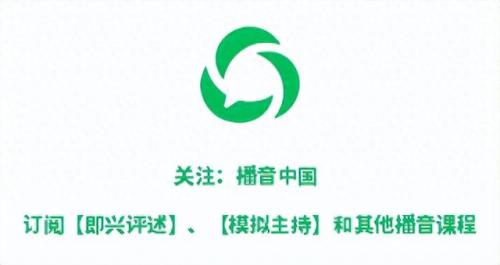 播音学院排名前十(劝大家不要轻易学播音)插图6