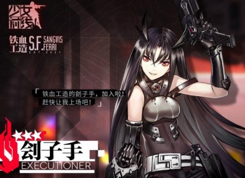少女前线三星融合势力单位刽子手厉害吗(少女前线哪些敌方单位是精英)插图