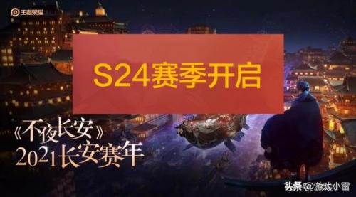 赛季什么时候结束s24(s24赛季结束大概多久)插图1
