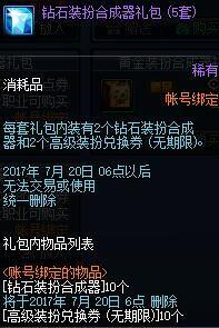 dnf女圣职者勋章选择(dnf女圣职者什么勋章好)插图6