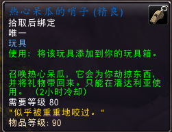 熊猫人之谜坐骑大全以及出处(熊猫人在哪买坐骑)插图11
