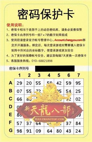 天龙八部箱子(天龙八部箱子心法要多少)插图6