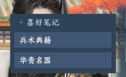 逆水寒手游角色的喜好是什么(逆水寒手游角色喜好)插图6