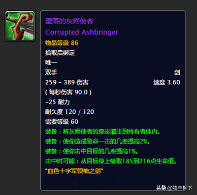 怀旧服堕落的灰烬使者任务线(怀旧服堕落的灰烬使者怎么获得的)插图1