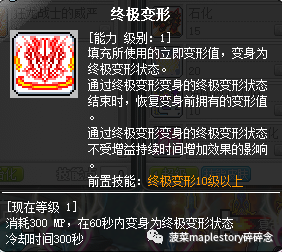 冒险岛狂龙战士技能(冒险岛狂龙战士详解)插图5