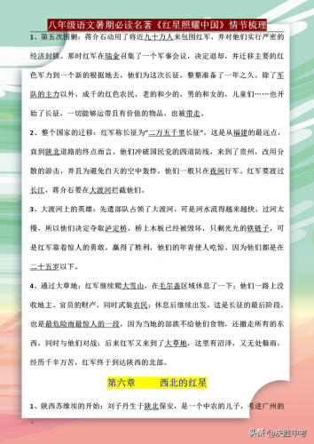 红星照耀中国第一章内容概括(红星照耀中国第一章读书笔记)插图5