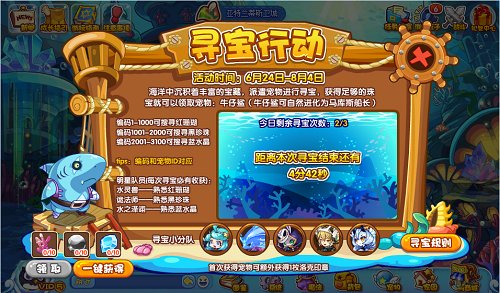 洛克王国寻宝行动红珊瑚怎么获得(洛克王国红萝卜兔蛋怎么获得)插图