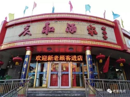 承德包厢餐厅排名前十(承德驴肉特色餐厅)插图23