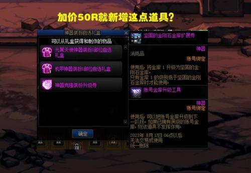 dnf仓库升级顺序(dnf仓库升级价格)插图4