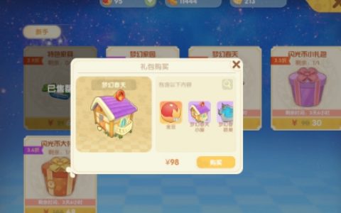 摩尔庄园手游梦幻春天小屋怎么获得(摩尔庄园手游小屋图鉴)