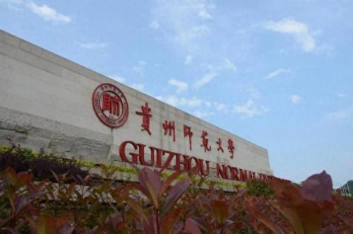贵州排名前十的高校(贵州一本大学名单)插图1