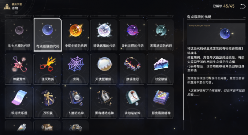 崩坏星穹铁道模拟宇宙中奇物收集攻略(崩坏星穹铁道跟崩坏三有联系吗)插图3