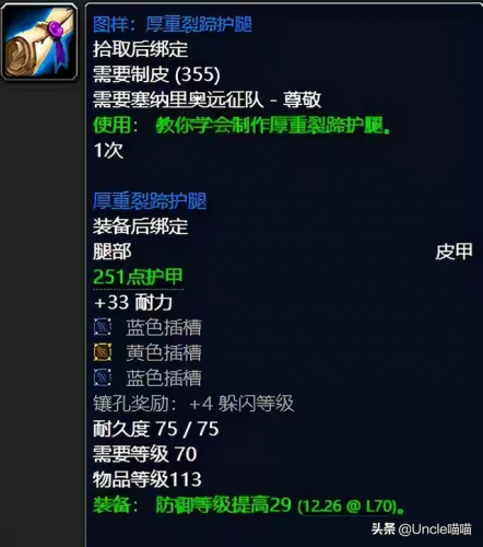 tbc采矿路线(tbc采矿1-375攻略)插图21