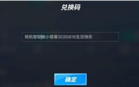 逃跑吧少年小骇客生日兑换码是什么(逃跑吧少年 钻石兑换码是什么)
