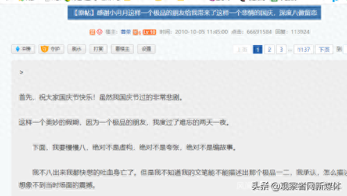 天涯小月月(天涯论坛的小月月现在怎样了)插图2