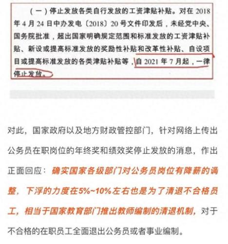 公务员绩效奖被叫停(江西绩效停发吗)插图2