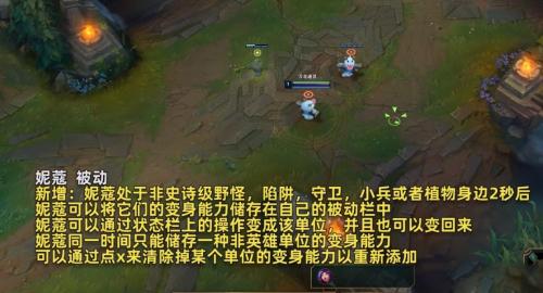 LOL13.8妮蔻重做一览(lol妮蔻变身机制)插图1