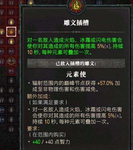 暗黑破坏神4法师巅峰盘如何加点(暗黑破坏神4法师巅峰属性怎么加)插图8