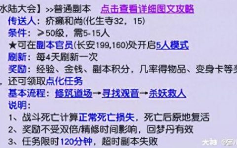 新版水陆大会副本攻略(侠士水陆大会详细攻略)