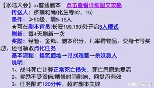 新版水陆大会副本攻略(侠士水陆大会详细攻略)插图