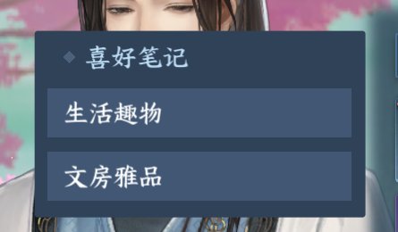 逆水寒手游角色的喜好是什么(逆水寒手游角色喜好)插图4