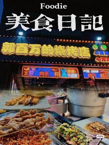 晋源区烧烤排名前十(晋源区烤肉排行榜)插图18