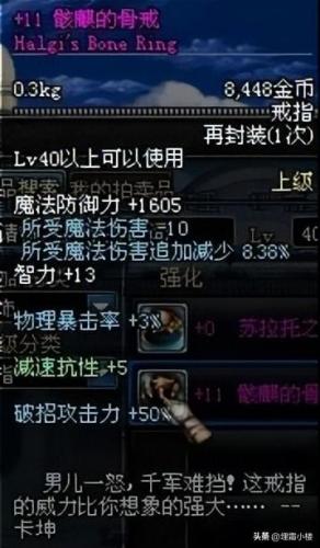 dnf艾尔文戒指(艾尔文的戒指)插图1