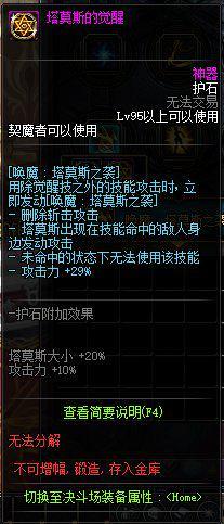 契魔者毕业装备选择(契魔者武器装备搭配)插图10