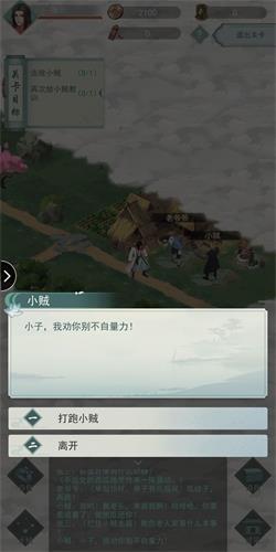 江湖悠悠第一章第一节怎么过(江湖悠悠第一章攻略)插图