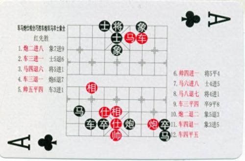 中国象棋残局(中国象棋残局大全)插图81